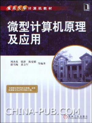 cover image of 微型计算机原理及应用